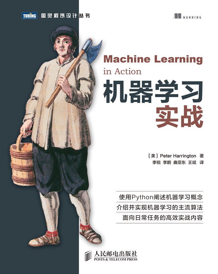 《机器学习实战》笔记 （第五章至第七章） （附Python3版代码）（Machine Learning in Action)
